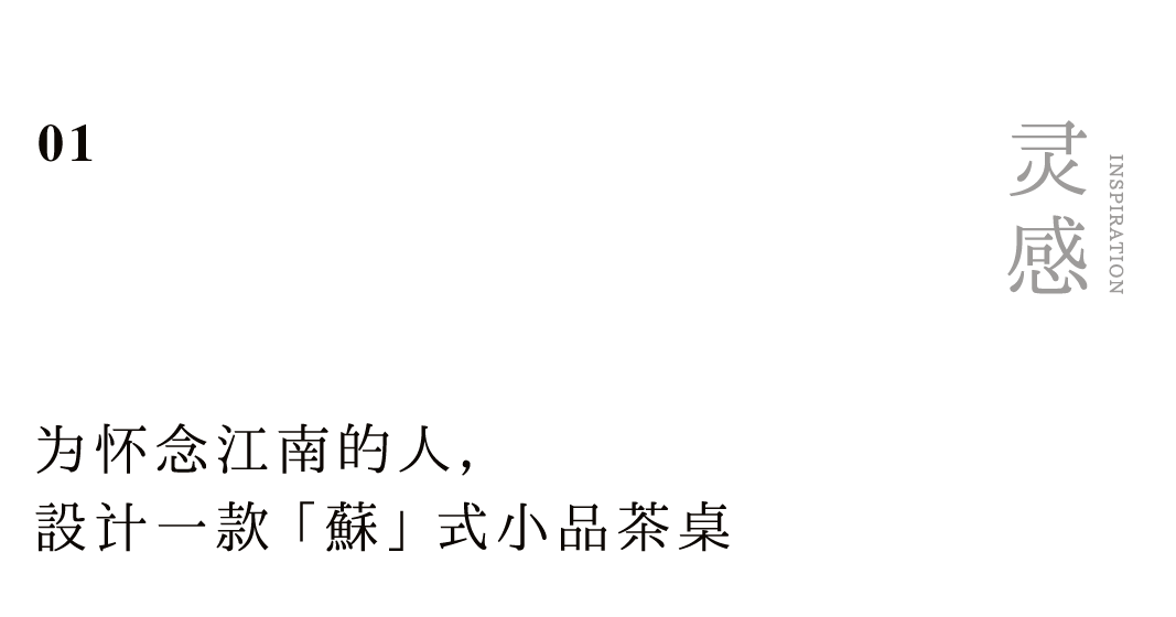 爲懷念江南的人，設計(jì)一款蘇式生活小(xiǎo)品插圖1