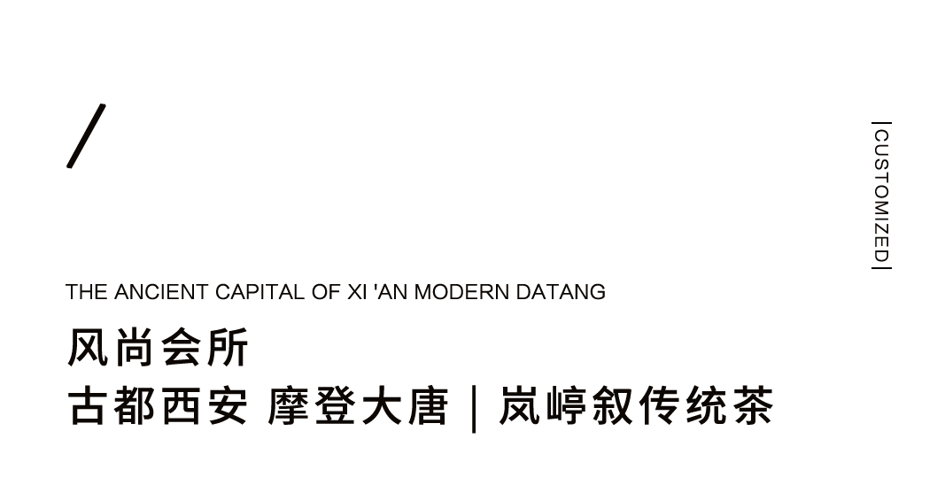 風(fēng)尚女性聚會(huì)空(kōng)間圖鑒——高(gāo)尚會(huì)所 岚嵉叙插圖