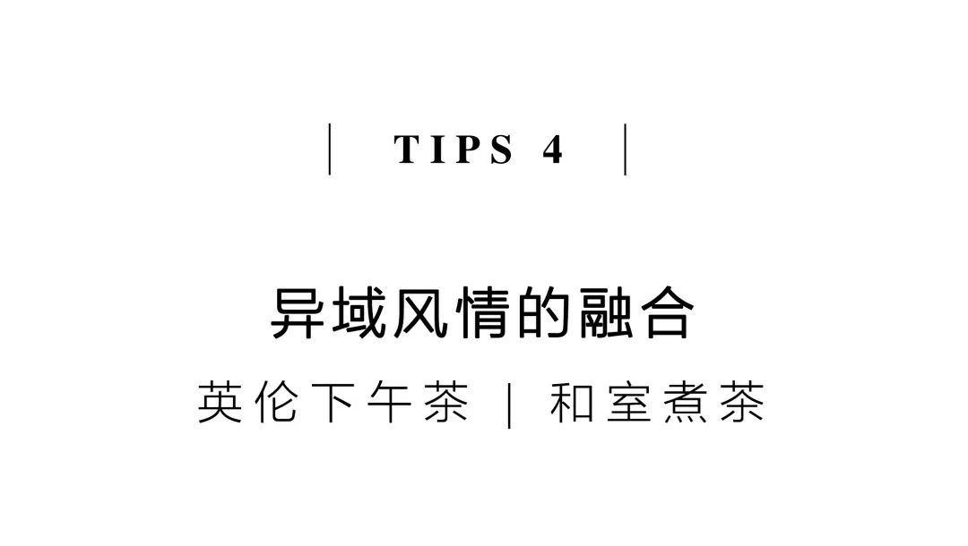 茶品牌體驗空(kōng)間巡禮第八輯 | 和(hé)運的茶營銷道(dào)場插圖16