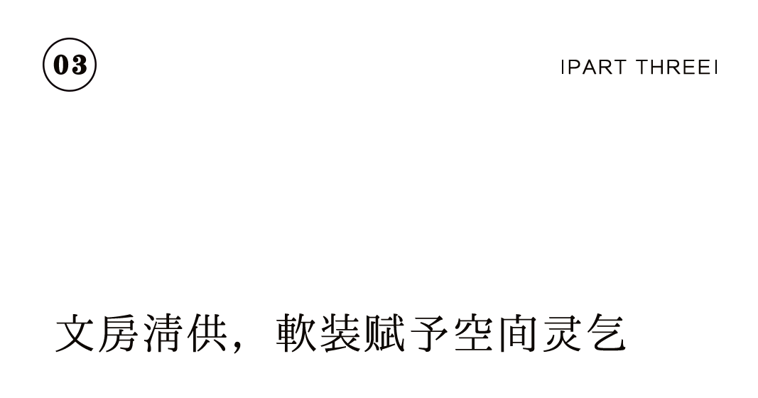 有間書房 | 把大(dà)學士的書齋，搬到(dào)你(nǐ)家裏插圖30