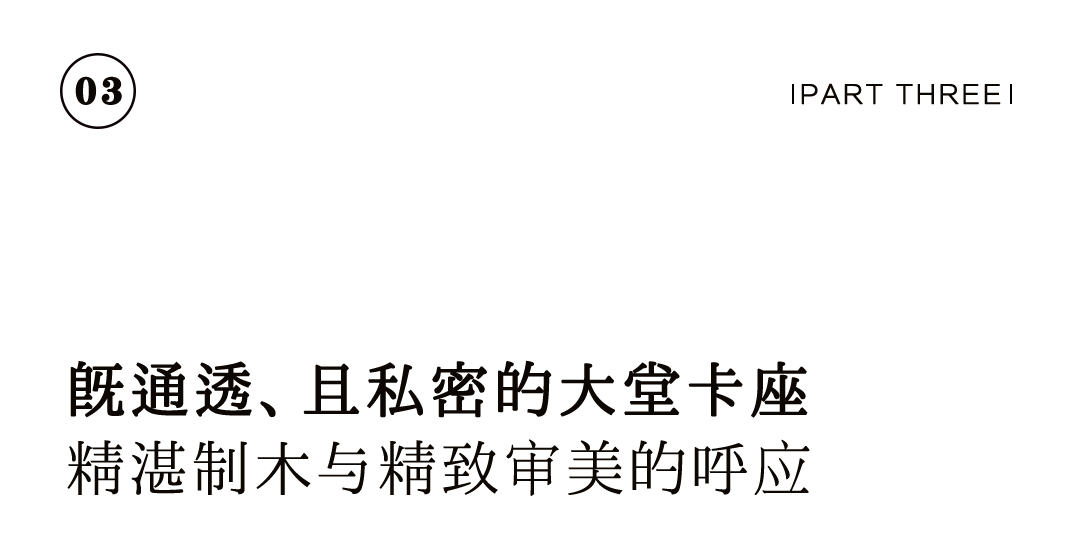 花(huā)園餐廳 | 以黑胡桃诠釋工(gōng)筆(bǐ)花(huā)鳥裏的婉約審美(měi)插圖10